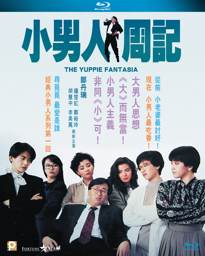 The Yuppie Fantasia 小男人周記 (1989) (Blu Ray) (2017 Reprint) (English Subtitled) (Hong Kong Version) - Neo Film Shop