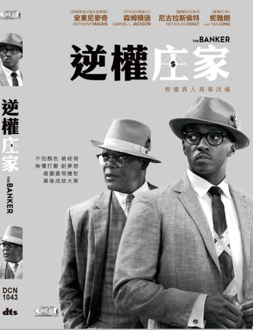 The Banker 逆權庄家 (2020) (DVD) (English Subtitled) (Hong Kong Version)