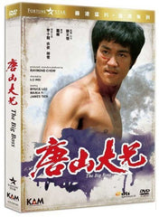 The Big Boss 唐山大兄 (1971) (DVD) (English Subtitled) (Remastered Edition) (Hong Kong Version)