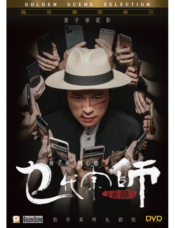The Grand Grandmaster 乜代宗師 (2020) (DVD) (English Subtitled) (Hong Kong Version)