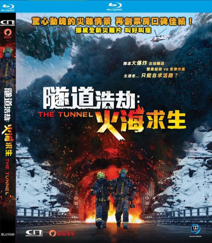 The Tunnel 隊道浩劫: 火海求生 (2019) (Blu Ray) (English Subtitled) (Hong Kong Version)