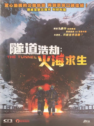 The Tunnel 隊道浩劫: 火海求生 (2019) (DVD) (English Subtitled) (Hong Kong Version)