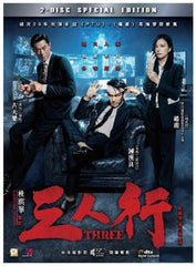 Three 三人行 (2016) (DVD) (2 Discs) (English Subtitled) (Special Edition) (Hong Kong Version)
