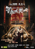 The Taking Of Tiger Mountain 智取威虎山 (2014) (DVD) (English Subtitled) (Hong Kong Version) - Neo Film Shop