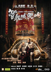 The Taking Of Tiger Mountain 智取威虎山 (2014) (DVD) (English Subtitled) (Hong Kong Version)