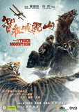 The Taking Of Tiger Mountain 智取威虎山 (2014) (DVD) (English Subtitled) (Hong Kong Version) - Neo Film Shop