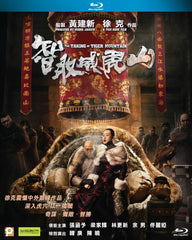 The Taking Of Tiger Mountain 智取威虎山 (2014) (Blu Ray) (2D) (English Subtitled) (Hong Kong Version)
