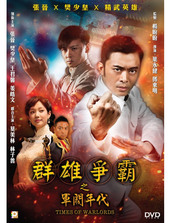 Times Of Warlords 群雄爭霸之軍閥年代 (2020) (DVD) (English Subtitled) (Hong Kong Version)