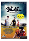 To The Fore 破風 (2015) (DVD) (2 Disc Edition) (English Subtitled) (Hong Kong Version) - Neo Film Shop