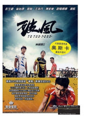 To The Fore 破風 (2015) (DVD) (2 Disc Edition) (English Subtitled) (Hong Kong Version)