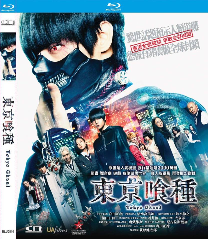 Tokyo Ghoul 東京喰種 (2017) (Blu Ray) (English Subtitled) (Hong Kong Version) - Neo Film Shop