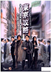 Tokyo Raiders 東京攻略 (2000) (DVD) (English Subtitled) (Remastered Edition) (Hong Kong Version)