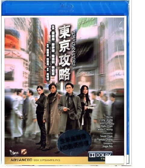 Tokyo Raiders 東京攻略 (2000) (BLU RAY) (English Subtitled
