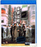 Tokyo Raiders 東京攻略 (2000) (BLU RAY) (English Subtitled) (Remastered Edition) (Hong Kong Version) - Neo Film Shop