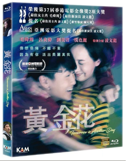 Tomorrow is Another Day 黃金花 (2018) (Blu Ray) (English Subtitled) (Hong Kong Version) - Neo Film Shop