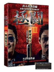 Tournament III: Jabbok River 極鬪之雅博渡口 (2017) (DVD) (English Subtitled) (Hong Kong Version)