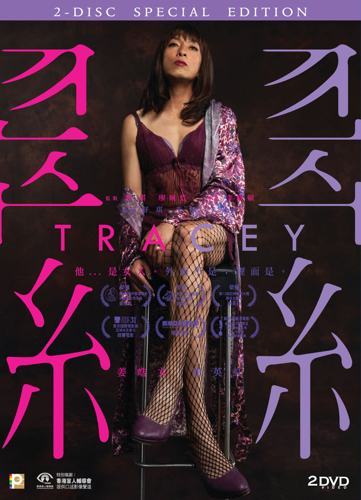 Tracey 翠絲 (2018) (DVD) (2-Disc Special Edition) (English Subtitled) (Hong Kong Version) - Neo Film Shop