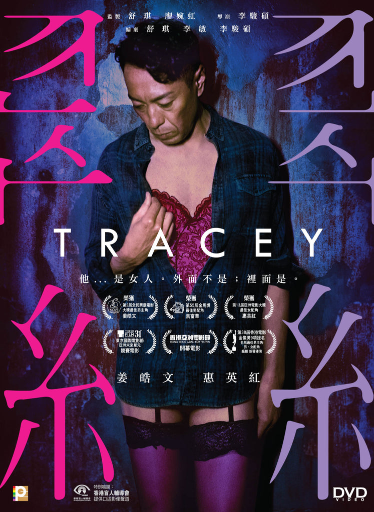 Tracey 翠絲 (2018) (DVD) (English Subtitled) (Hong Kong Version) - Neo Film Shop