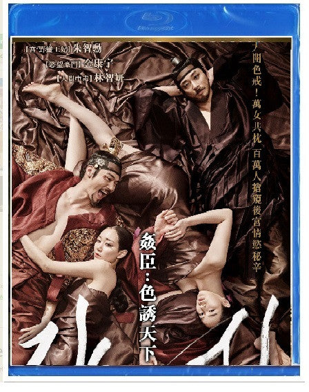 The Treacherous 姦臣 - 色誘天下 Ganshin (2015) (Blu Ray) (English Subtitled) (Hong Kong Version) - Neo Film Shop