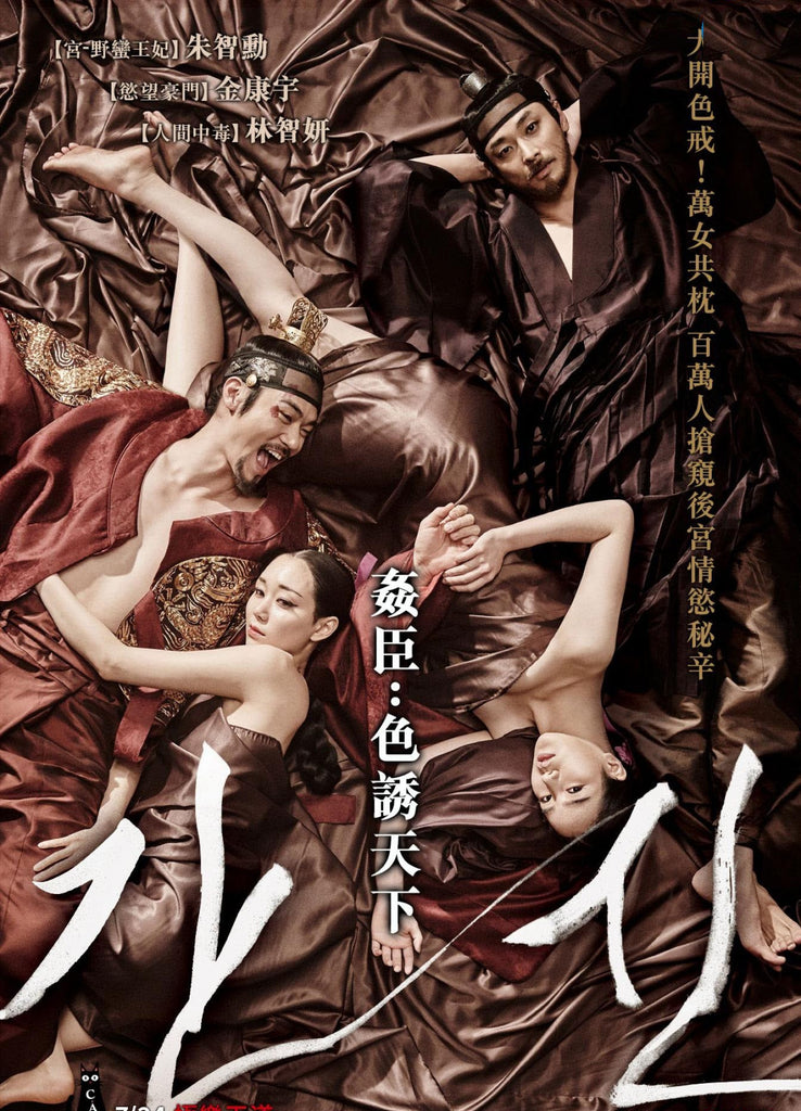 The Treacherous 姦臣 - 色誘天下 Ganshin (2015) (DVD) (English Subtitled) (Hong Kong Version) - Neo Film Shop