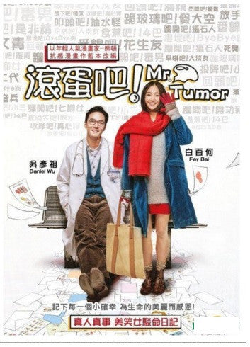 Go Away Mr. Tumor 滚蛋吧肿瘤君 (2015) (DVD) (English Subtitled) (Hong Kong Version) - Neo Film Shop