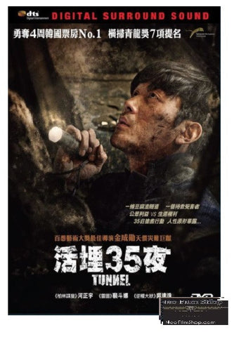 Tunnel 活埋35夜 (2016) (DVD) (English Subtitled) (Hong Kong Version) - Neo Film Shop