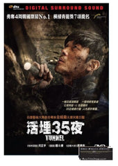 Tunnel 活埋35夜 (2016) (DVD) (English Subtitled) (Hong Kong Version)