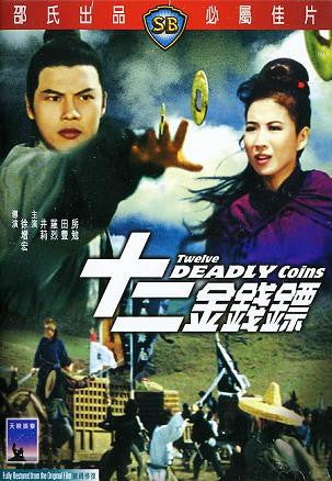 Twelve Deadly Coins 十二金錢鏢 (1969) (DVD) (English Subtitled) (Hong Kong Version) - Neo Film Shop