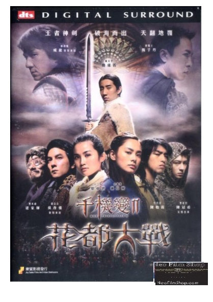 The Twins Effect II 千機變 2 - 花都大戰 (2004) (DVD) (English Subtitled) (Hong Kong Version) - Neo Film Shop