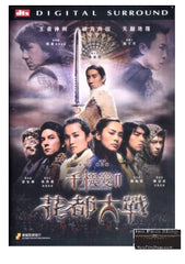 The Twins Effect II 千機變 2 - 花都大戰 (2004) (DVD) (English Subtitled) (Hong Kong Version)