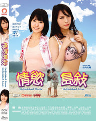 Unfinished Book, Unfinished Love 情慾島敍 (2016) (DVD) (English Subtitled) (Hong Kong Version)