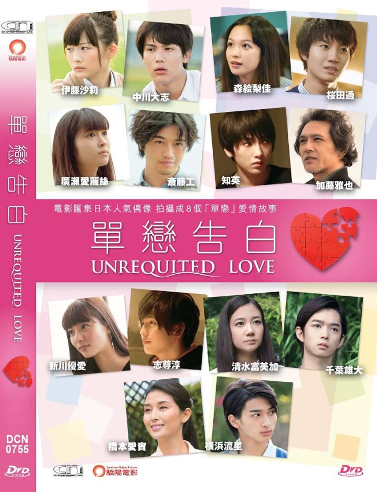 Unrequited Love 單戀告白 (2016) (DVD) (English Subtitled) (Hong Kong Version) - Neo Film Shop