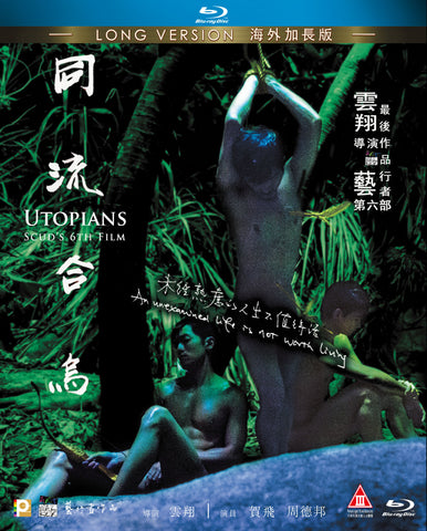 Utopians 同流合烏 (2016) (Blu Ray) (Long Version) (English Subtitled) (Hong Kong Version) - Neo Film Shop