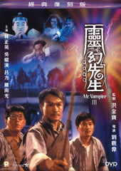 Mr. Vampire III 僵屍先生3 (1987) (DVD) (Digitally Remastered) (English Subtitled) (Hong Kong Version)