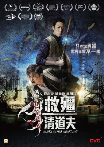 Vampire Cleanup Department 救殭清道夫 (2017) (DVD) (English Subtitled) (Hong Kong Version) - Neo Film Shop