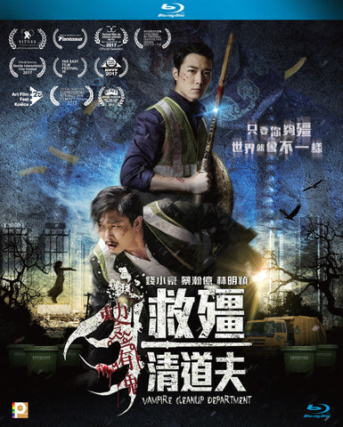 Vampire Cleanup Department 救殭清道夫 (2017) (Blu Ray) (English Subtitled) (Hong Kong Version) - Neo Film Shop