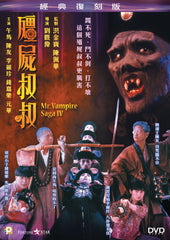Mr. Vampire Saga IV 殭屍叔叔 (1988) (DVD) (Digitally Remastered) (English Subtitled) (Hong Kong Version)