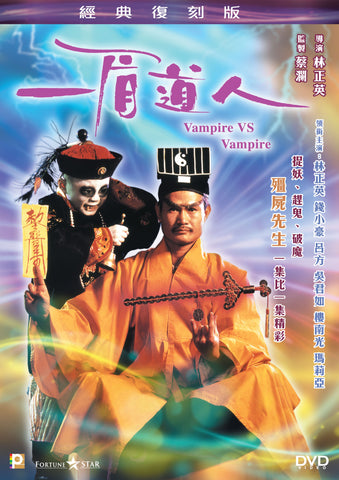 Vampire VS Vampire 一眉道人 (1989) (DVD) (Digitally Remastered) (English Subtitled) (Hong Kong Version) - Neo Film Shop