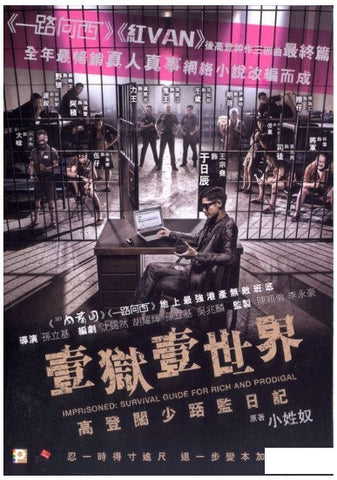 Imprisoned: Survival Guide for Rich and Prodigal 壹獄壹世界: 高登闊少踎監日記 (2015) (DVD) (English Subtitled) (Hong Kong Version) - Neo Film Shop