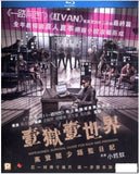 Imprisoned: Survival Guide for Rich and Prodigal 壹獄壹世界: 高登闊少踎監日記 (2015) (BLU RAY) (English Subtitled) (Hong Kong Version) - Neo Film Shop