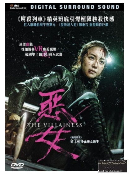 The Villainess 惡女 (2017) (DVD) (English Subtitled) (Hong Kong Version) - Neo Film Shop