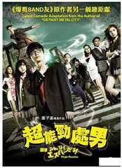 The Virgin Psychics  (超能勁處男) 映画 みんな！エスパーだよ！(2015) (DVD) (English Subtitled) (Hong Kong Version)