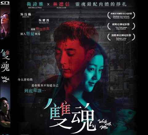 Walk With Me (2019) (DVD) (English Subtitled) (Hong Kong Version) - Neo Film Shop