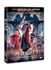 The Warriors Gate 勇士之門 (2016) (DVD) (English Subtitled) (Hong Kong Version)