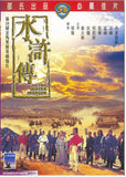 The Water Margin 水滸傳 (1972) (DVD) (English Subtitled) (Hong Kong Version) - Neo Film Shop