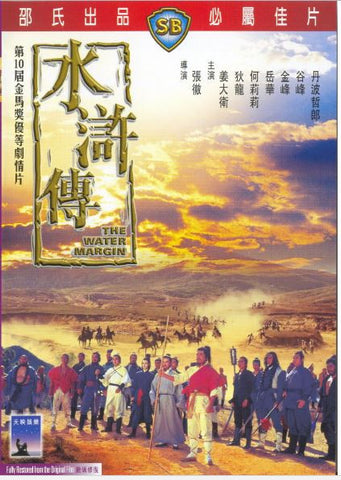 The Water Margin 水滸傳 (1972) (DVD) (English Subtitled) (Hong Kong Version) - Neo Film Shop