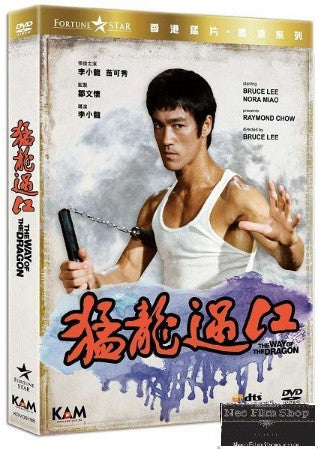 The Way of the Dragon 猛龍過江 (1972) (DVD) (English Subtitled) (Remastered Edition) (Hong Kong Version) - Neo Film Shop