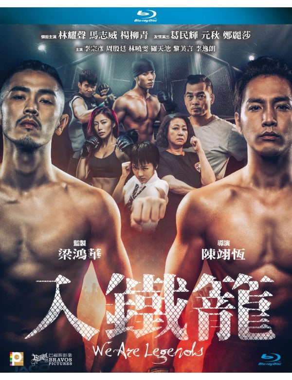 We Are Legends 入鐵籠 (2019) (Blu Ray) (English Subtitled) (Hong Kong Version) - Neo Film Shop