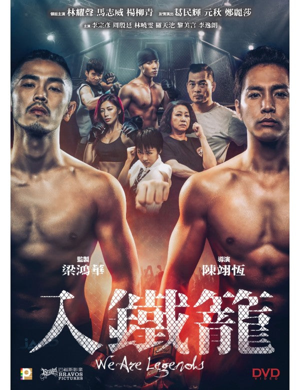 We Are Legends 入鐵籠 (2019) (DVD) (English Subtitled) (Hong Kong Version) - Neo Film Shop