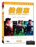Wheels On Meals 快餐車 (1984) (DVD) (English Subtitled) (Hong Kong Version) - Neo Film Shop